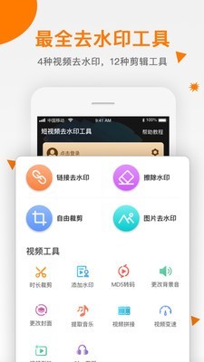 视频去水印软件 截图1