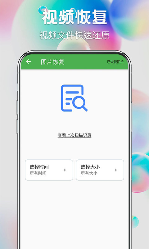 流年照片恢复app