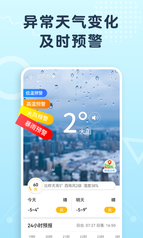 关心天气 1.0.0 截图5