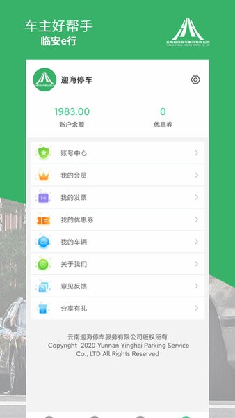 临安e行app 2.1 1