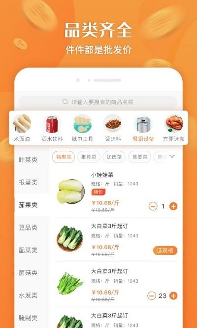 厚米生鲜配送软件 截图2