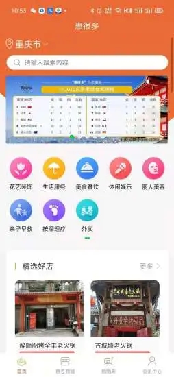 惠很多生活 截图2