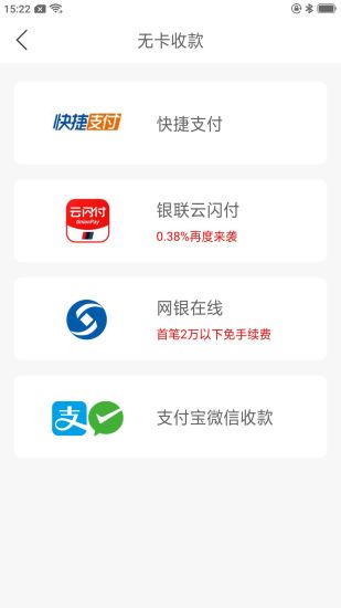 鼎刷pos机 截图1