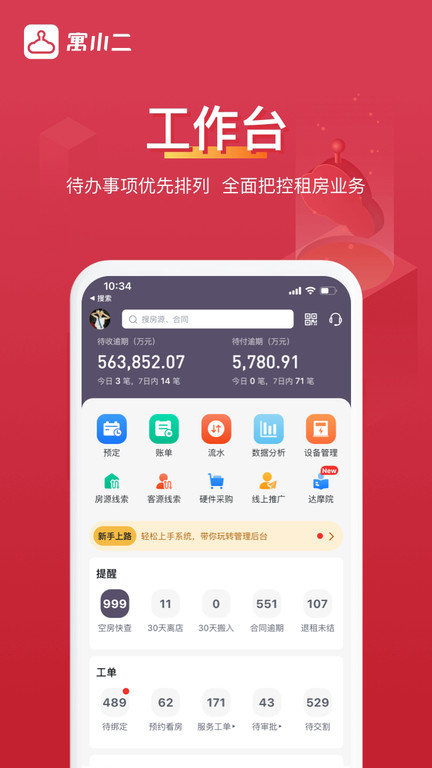 寓小二公寓版app 截图4