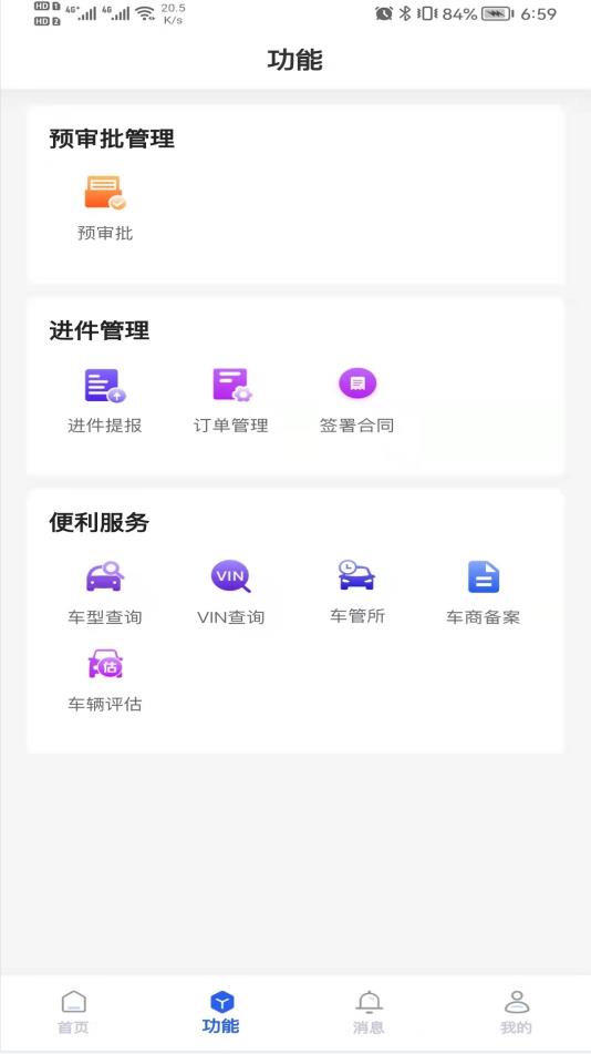 远海e车软件 截图3