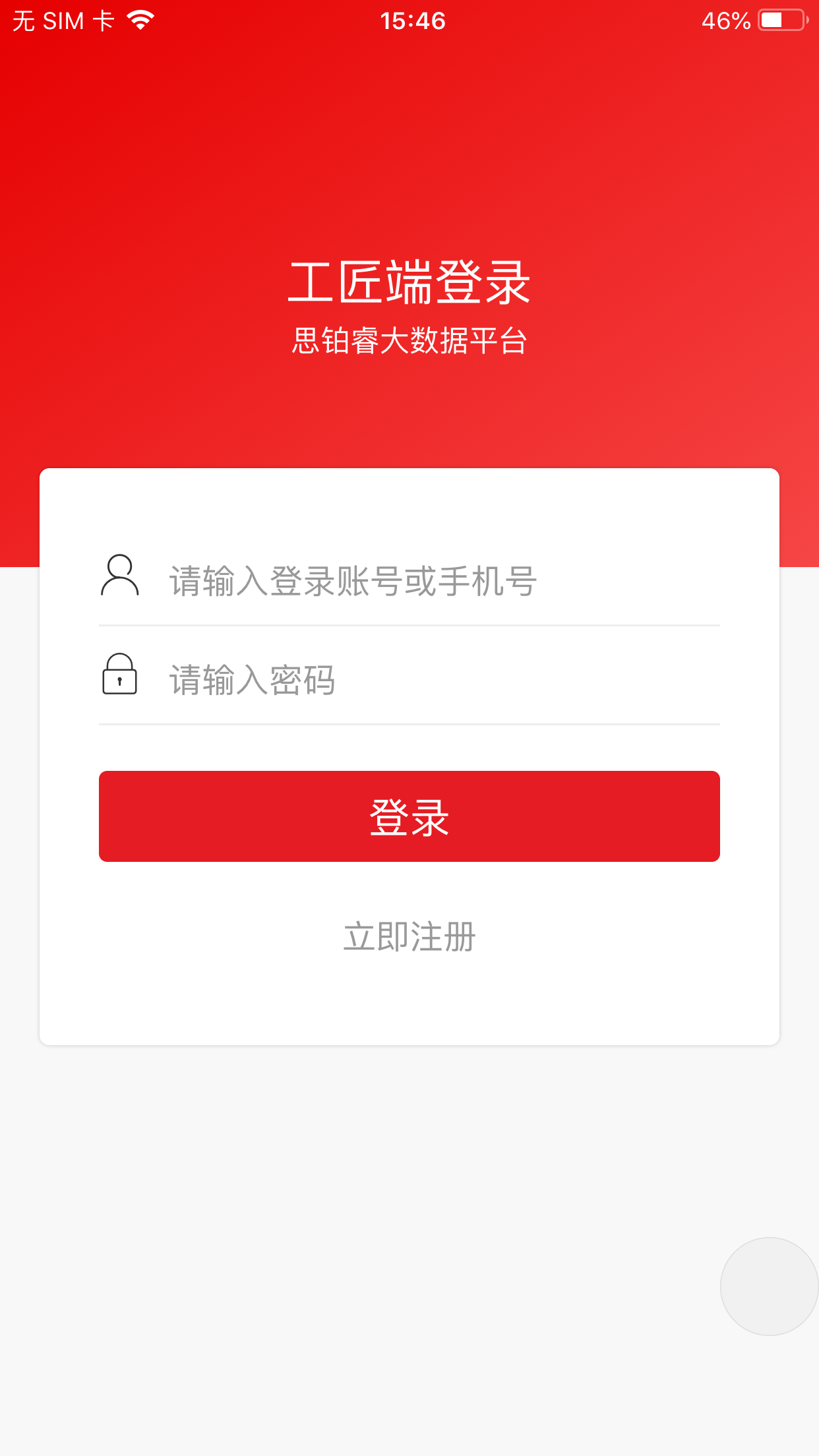 AI装修工匠端app 截图1