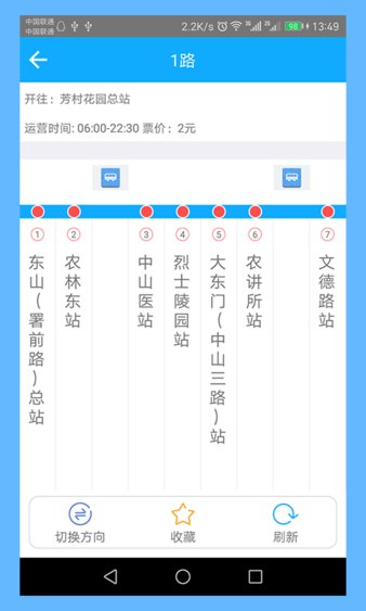 广州实时公交查询软件 10.0 截图1
