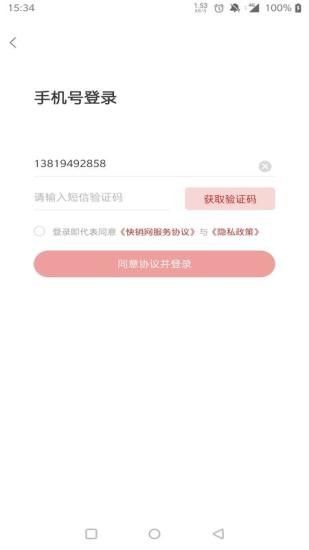 快销网2.0.5 截图1