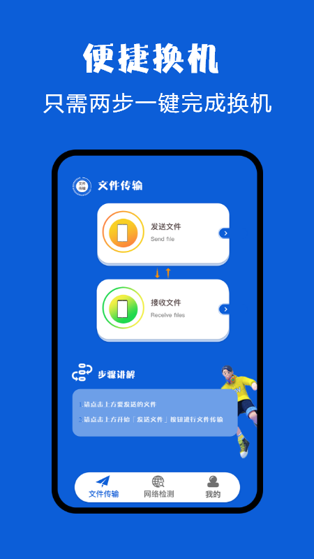 换机克隆同步助手 截图4