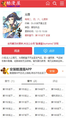 漫画搜索大师 截图2