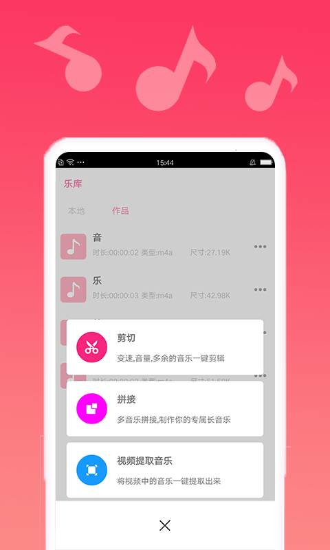 音乐编辑宝 截图5