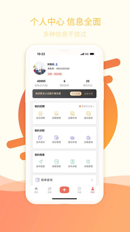 万昊联讯 截图2