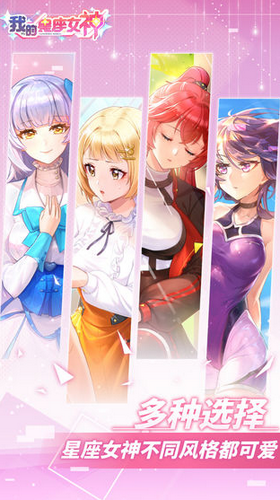 我的星座女神安卓版 1
