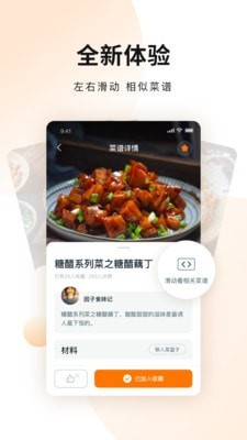 佳肴菜谱大全 截图5