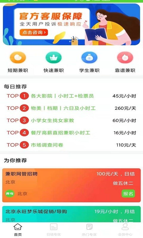 青鸟直聘 截图1