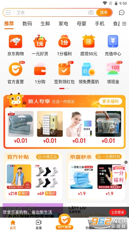 京喜拼拼软件 截图1