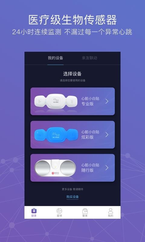 心卫士健康星球 截图3