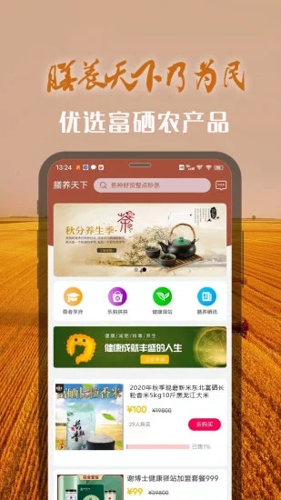 膳养天下app 截图3
