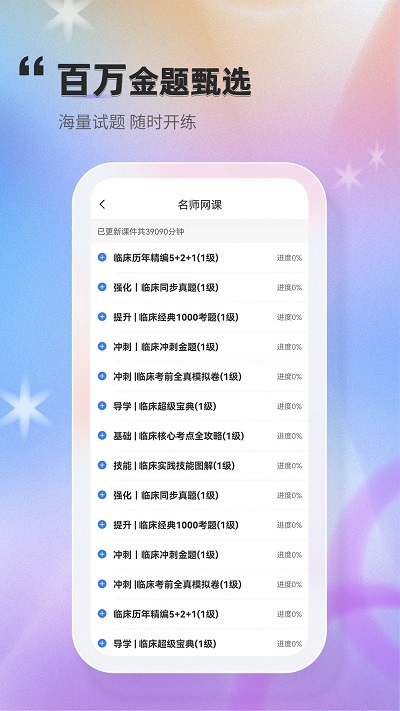 金题库app 截图3