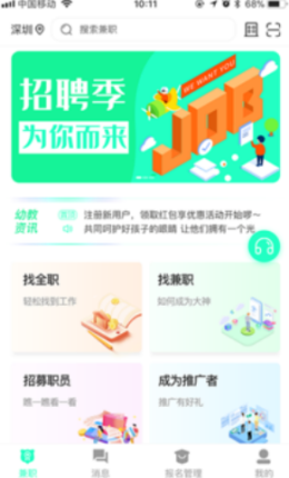 即时招聘 截图1