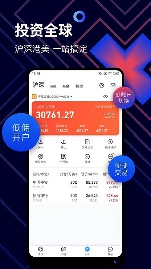 雪球股p证券基金app 截图2