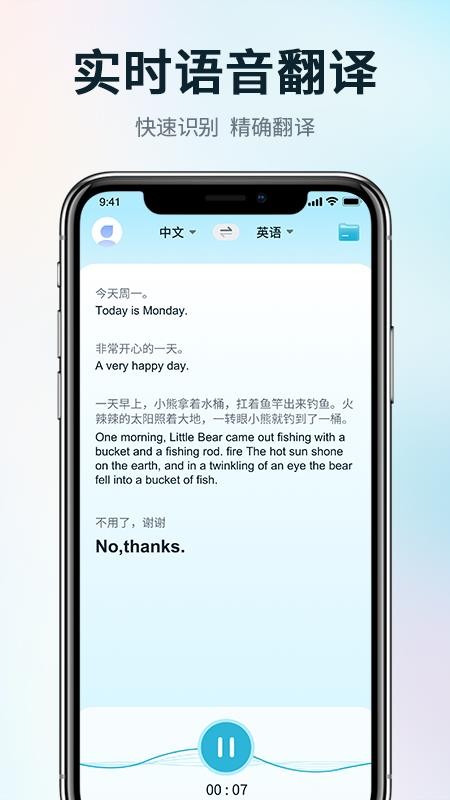 掌上实时翻译 截图1