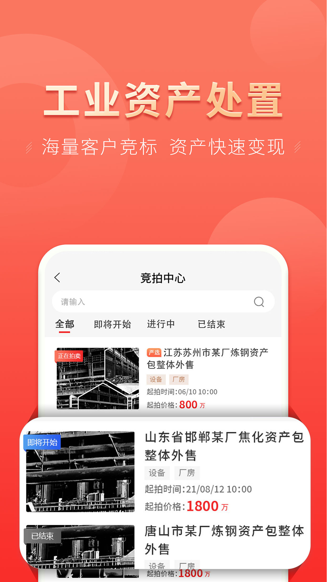 云钢联合app 截图2