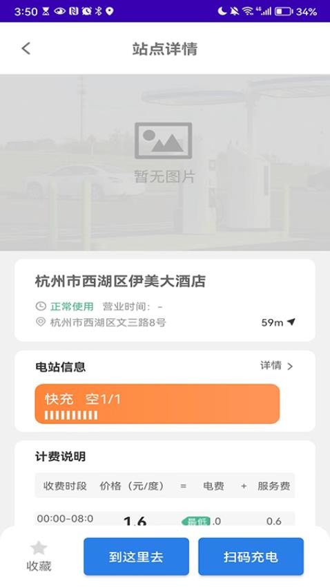 一键找桩APP免费版 截图1