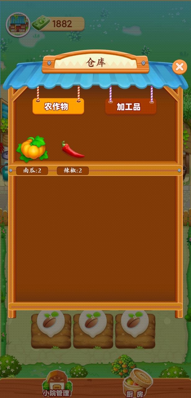 爷爷的小农院正版 截图2