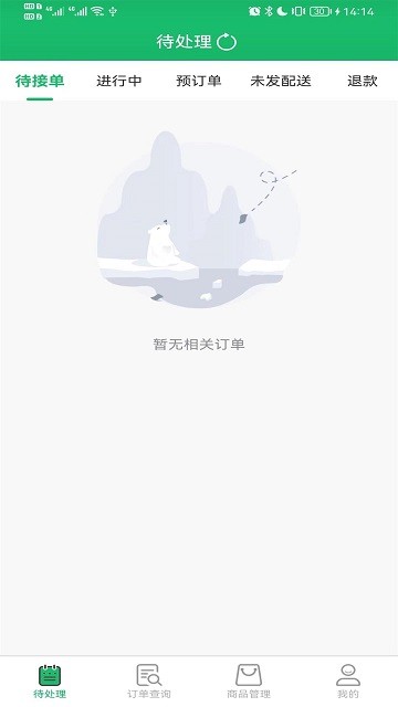 智鲜管家app 截图2