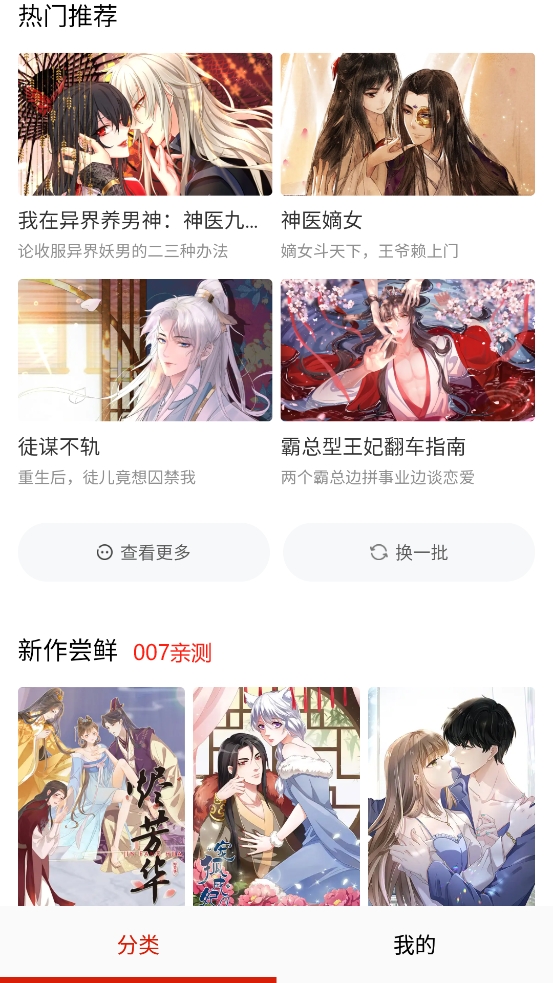 阿卡漫画app 截图4