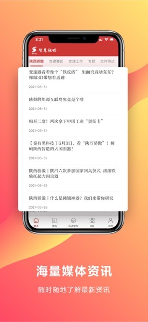 智慧融媒app 4.2.4 1