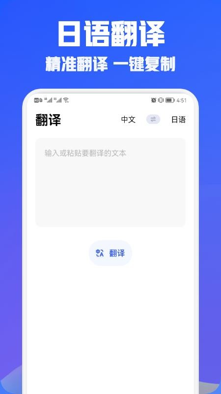 日语学习翻译app 截图1