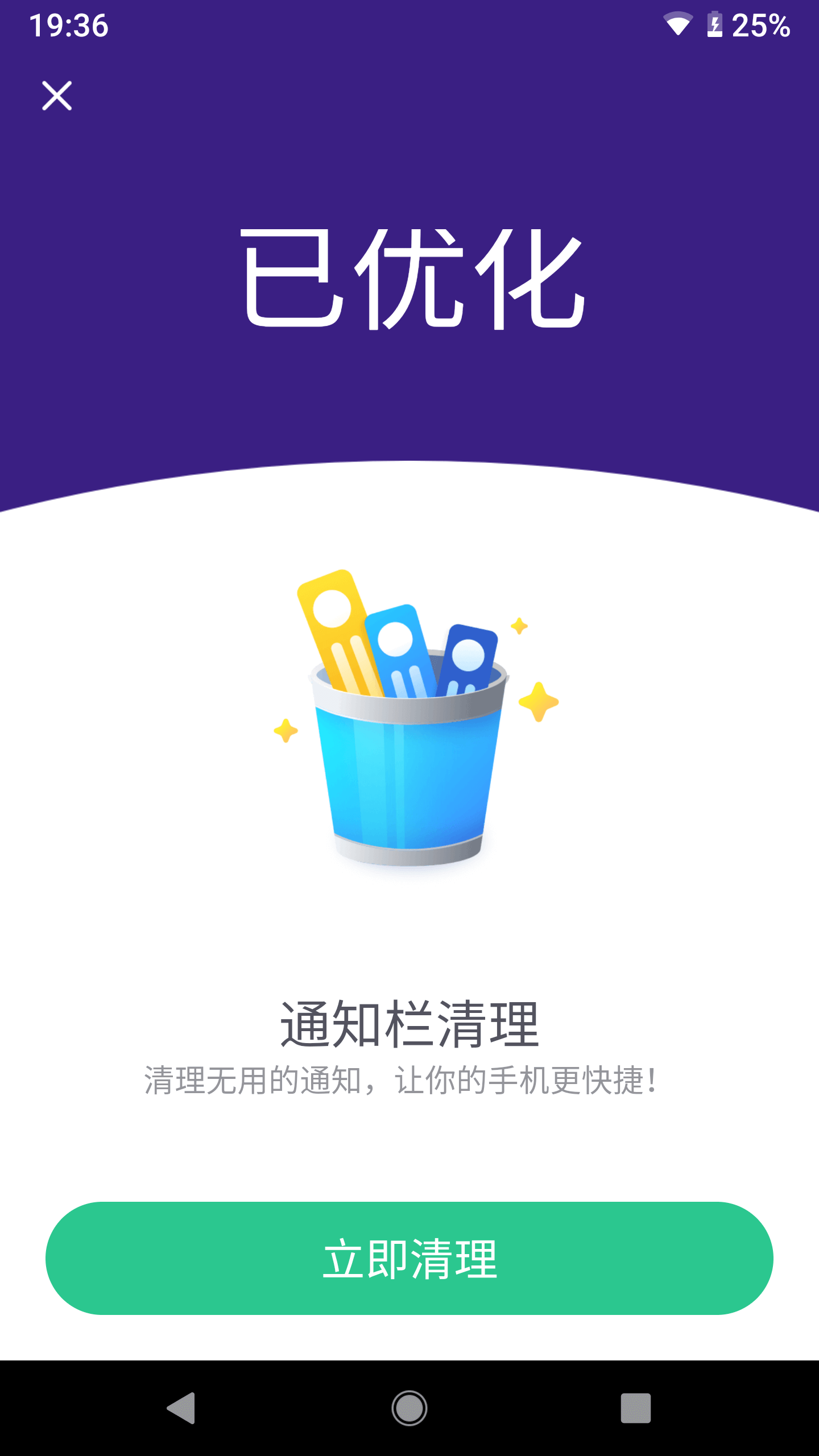 随时清理app 截图3