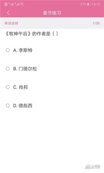 我要搜题网 截图4