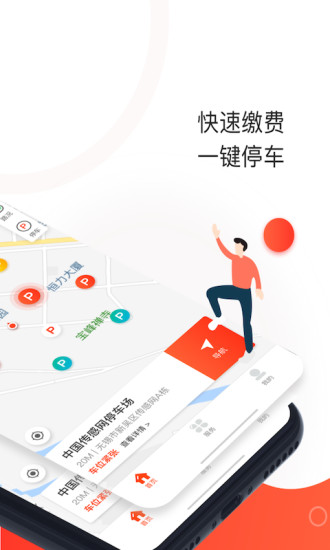 黄石停车app 截图2