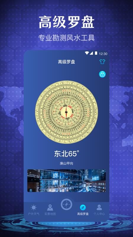 随身指南针最新版 截图4