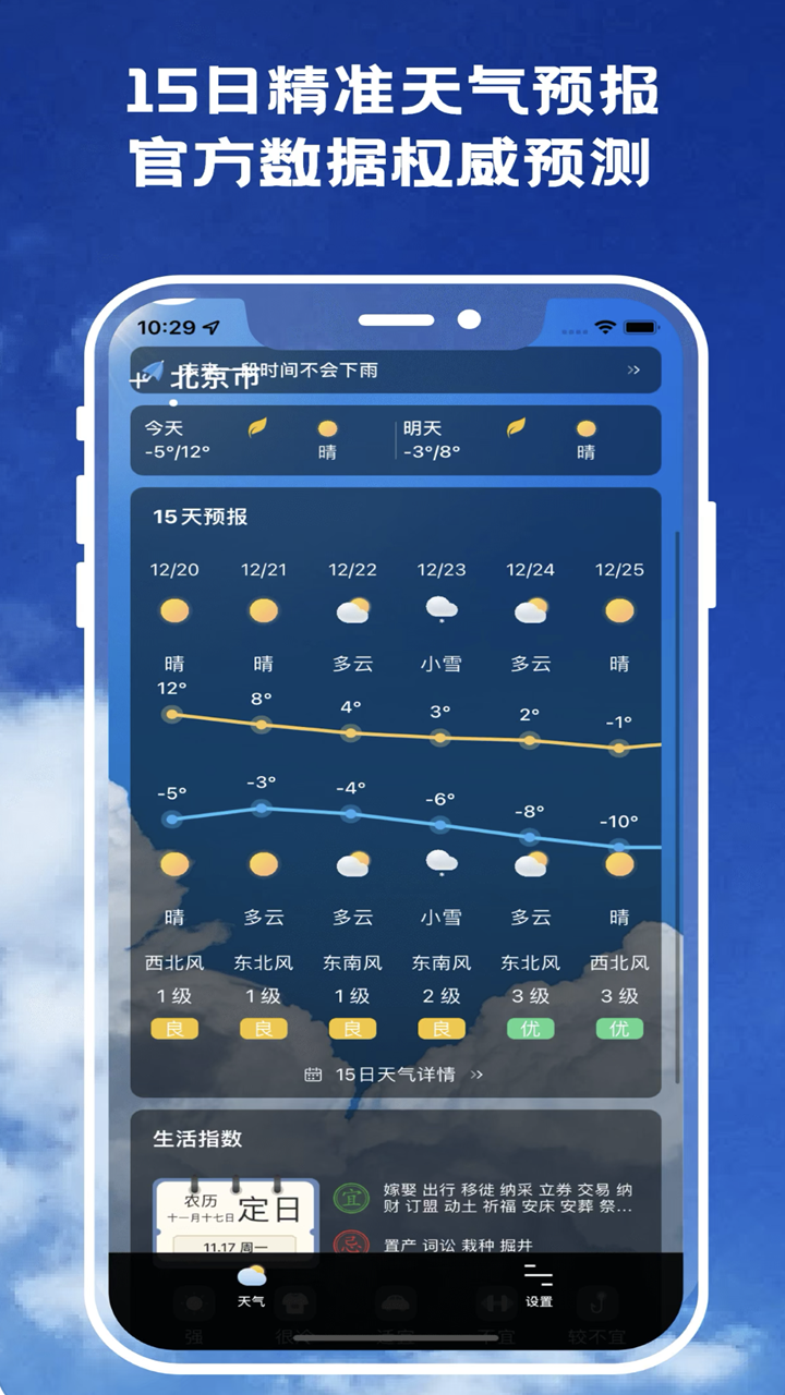 天气预报官 截图2