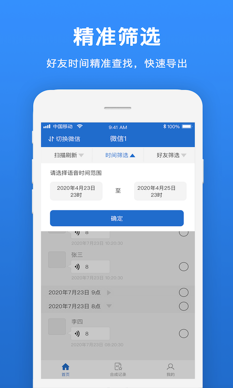 语音导出合成专家app软件 截图2