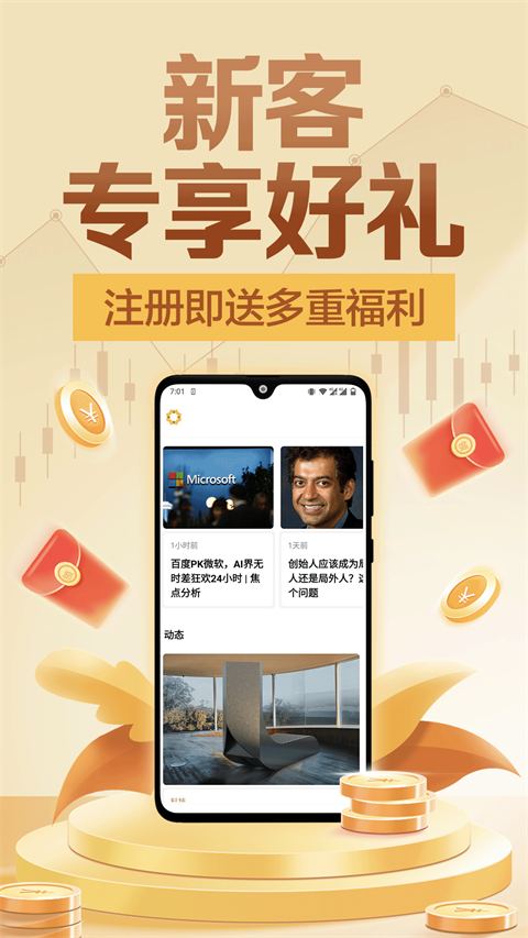 美建金业app 截图2