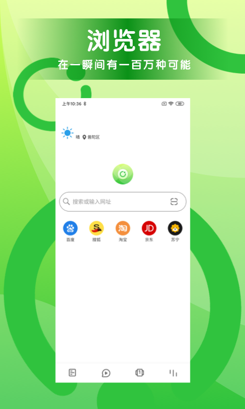 万能浏览器app 截图1