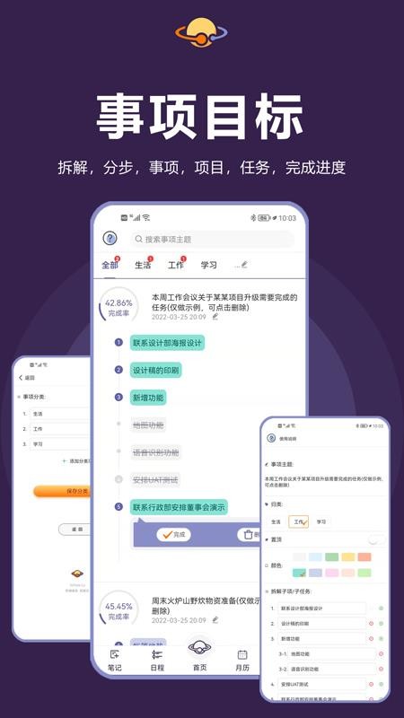 土星计划 截图3