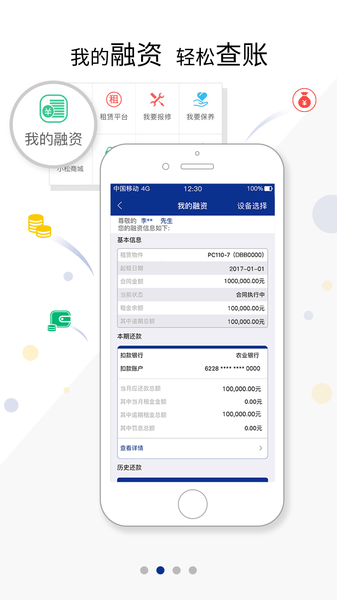 我的小松app 截图3