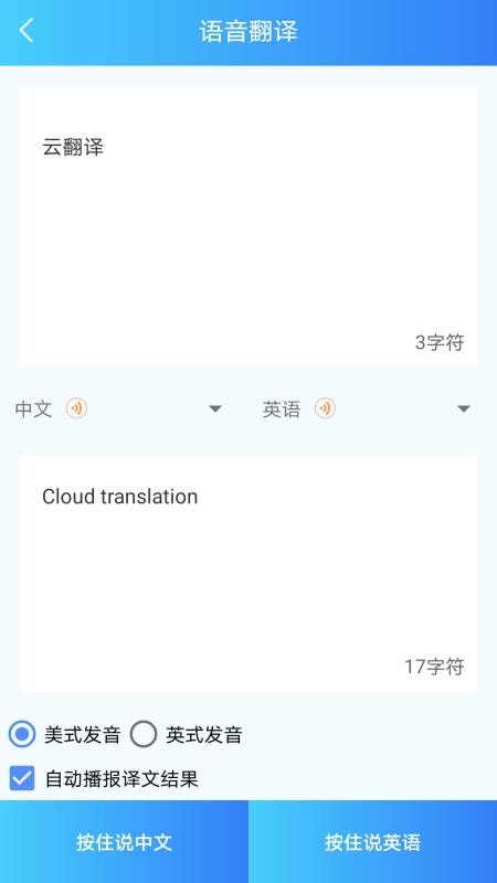 语音转文字软件 截图5