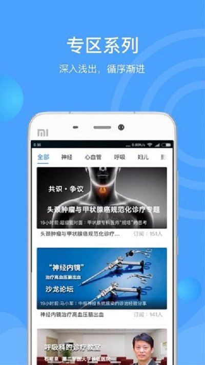 医生汇app 截图1