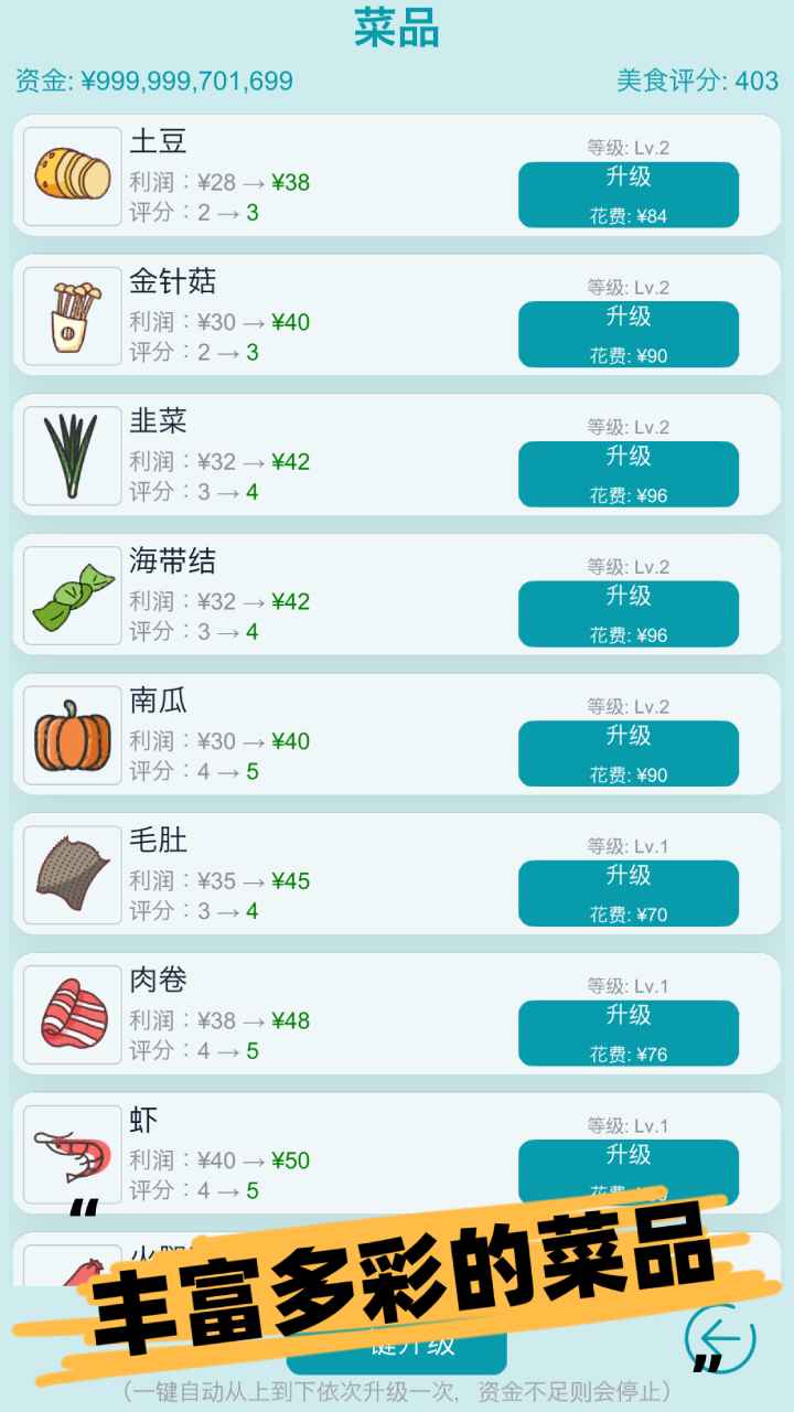 经营火锅店最新版 截图4