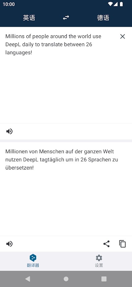 deepl翻译器app 截图1