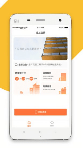 公租房选房 截图2