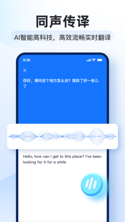 智能翻译官app 截图2