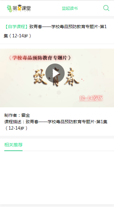 青骄课堂第二课堂 截图2